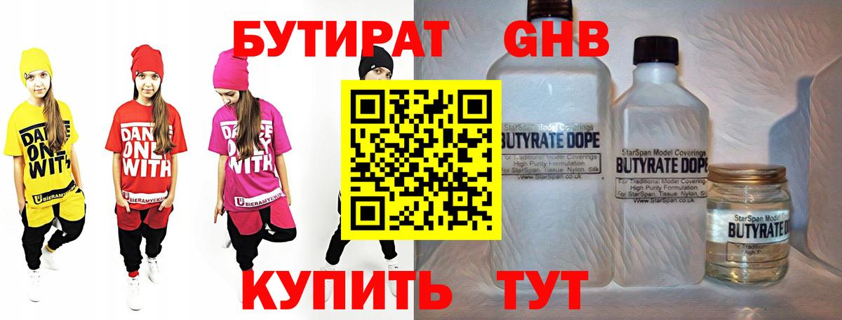 Бутират BDO Курчалой