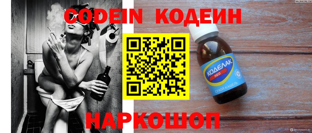 Кодеин Purple Drank Курчалой