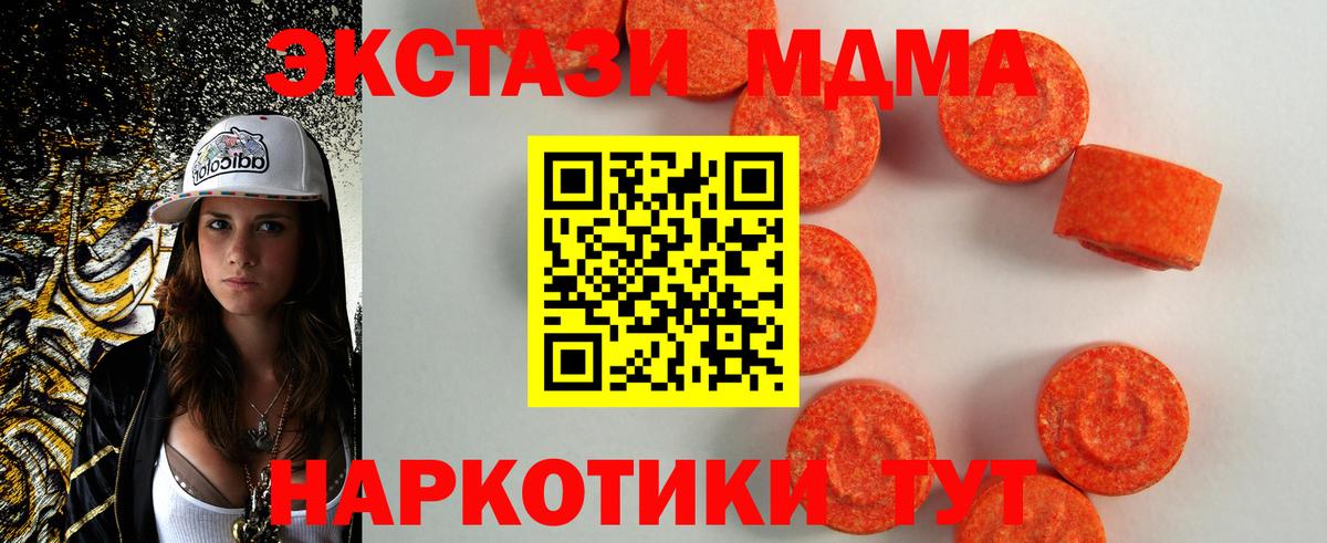 Курчалой  ЭКСТАЗИ MDMA  купить закладку  Вход с VPN  Ecstasy 300 mg 