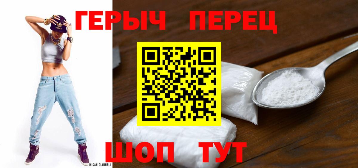 ГЕРОИН белый  Вход с VPN  Героин  Курчалой 